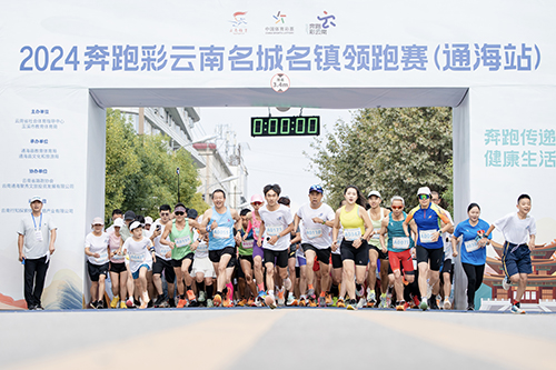 奔跑彩云南名城名鎮領跑賽在通海啟動.jpg