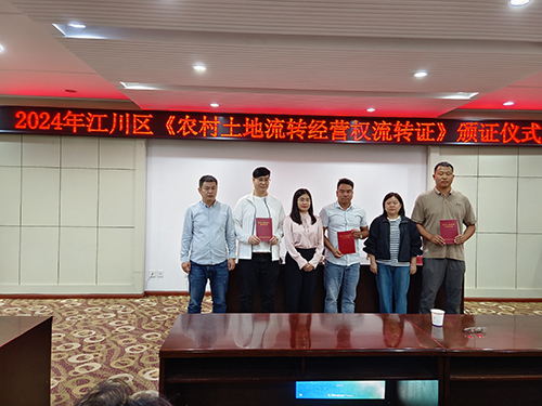 江川區首批《農村土地流轉經營權證》頒發.jpg