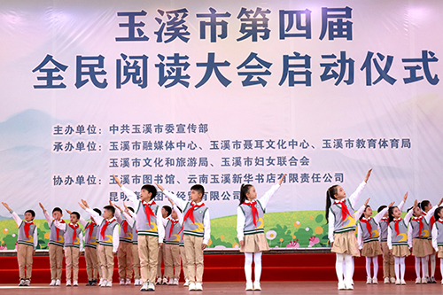 玉溪市第四屆全民閱讀大會啟動.jpg