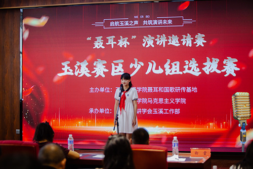 “聶耳杯”演講邀請賽玉溪賽區少兒組選拔賽圓滿結束.jpg “聶耳杯”演講邀請賽玉溪賽區少兒組選拔賽圓滿結束.jpg