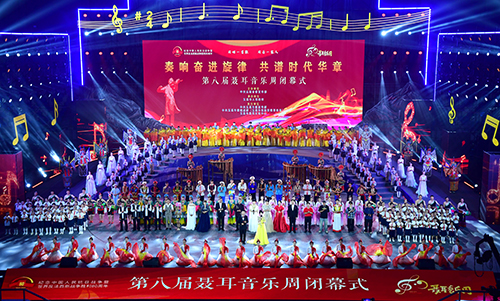第八屆聶耳音樂周在玉溪閉幕.jpg 第八屆聶耳音樂周在玉溪閉幕.jpg