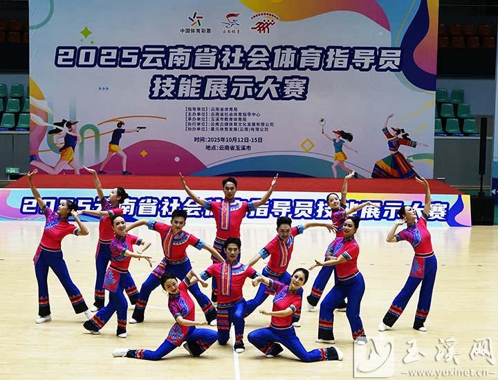 云南省社會體育指導員技能展示大賽在玉溪啟幕.jpg