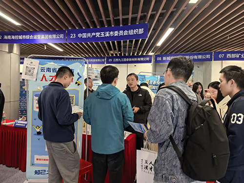 玉溪市赴省內外高校招募英才.jpg 玉溪市赴省內外高校招募英才.jpg