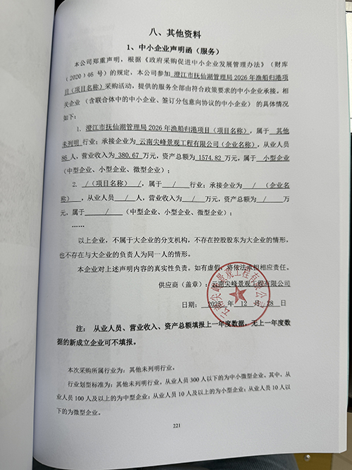 11——2  中小企業聲明函.jpg