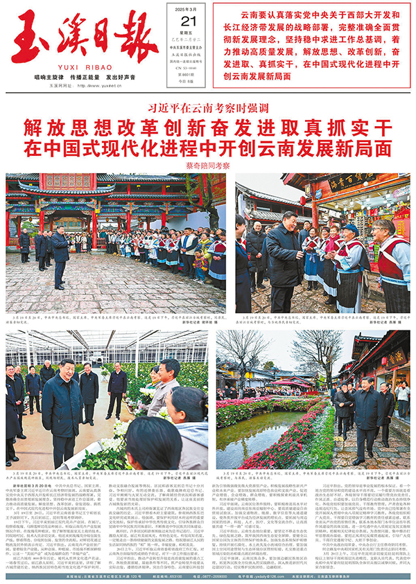 2025玉溪重要時政新聞回顧1.jpg 2025玉溪重要時政新聞回顧1.jpg