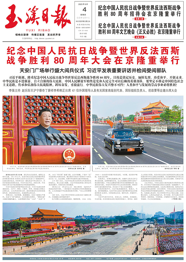 2025玉溪重要時政新聞回顧2.jpg 2025玉溪重要時政新聞回顧2.jpg